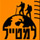 למטייל