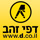 דפי זהב