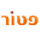 פטור