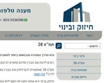 חיזוק ובינוי