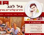 גיל להב