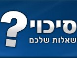 מה הסיכוי?