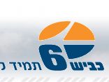 כביש 6