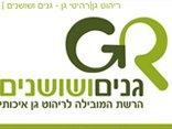 גנים ושושנים