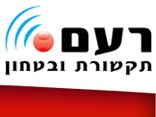 רעם תקשורת