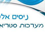 ניסים אלקטרוניקה 