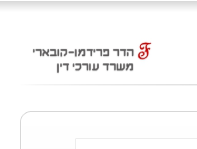 הדר פרידמן עו"ד