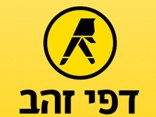 דפי זהב