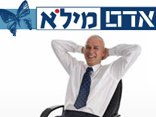 אדם מילא