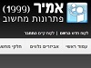 אמיר 1999