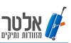 אלטר מזוודות ותיקים